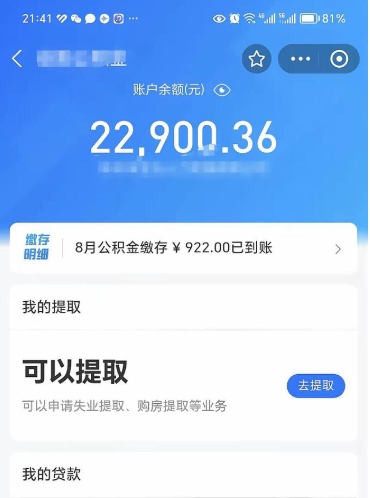 定西欠了一身债能否提取公积金（欠了贷款可以提取公积金吗）